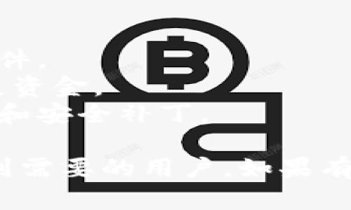 原子链钱包（AtomWallet）是一款支持多种加密货币的数字资产钱包，下载安装流程相对简单。以下是原子链钱包的下载安装流程图解和详细步骤:

### 原子链钱包下载安装流程

1. **访问官方网站**
   - 在浏览器中输入原子链钱包的官方网站网址，确保网站安全可靠。

2. **选择下载版本**
   - 在官网主页上，找到“下载”选项。通常会有多个版本供选择，包括Windows、Mac、iOS和Android等。根据自己的设备选择合适的下载版本。

3. **下载钱包程序**
   - 点击相应版本的下载链接，开始下载程序。下载完成后，找到文件并双击启动安装程序。

4. **安装程序**
   - 根据屏幕提示，接受使用条款，选择安装路径，然后点击“安装”或“下一步”。
   - 安装过程中，等待软件安装完成。

5. **打开钱包**
   - 安装完成后，可以在桌面或应用列表中找到原子链钱包图标，双击打开。

6. **创建或导入钱包**
   - 第一次使用时，选择“创建新钱包”或“导入已有钱包”。若是新钱包，需设置强密码并备份助记词。
   - 若是导入已有钱包，输入助记词或私钥进行恢复。

7. **进行设置**
   - 根据个人需求设置安全性和其他偏好。建议打开双重认证等安全措施。

8. **开始使用钱包**
   - 完成设置后，便可开始使用原子链钱包管理数字资产，包括转账、收款等功能。

### 注意事项

- **安全性**：在下载时务必选择官方渠道，避免下载到恶意软件。
- **备份助记词**：创建钱包后，务必妥善保管助记词，以免丢失资金。
- **版本更新**：定期检查并更新钱包软件，以获取最新的功能和安全补丁。

以上就是原子链钱包的下载安装流程图解与步骤，希望能帮助到需要的用户。如果有进一步的问题或需要具体用例的讨论，请随时问我！