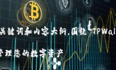 注意：以下是一个示例性的  、关键词和内容大纲