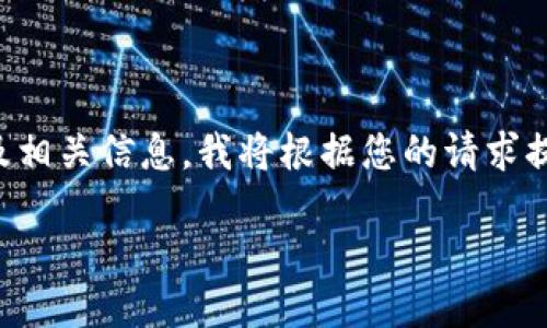 为了帮助您更好地理解TPWallet的登录过程及相关信息，我将根据您的请求提供一个关于TPWallet的内容大纲和详细介绍。

如何顺利登录TPWallet：全面的指南