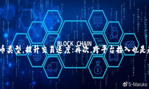 baioti虚拟币钱包下载安装指南：官网最新版本分析/baioti  
虚拟币钱包, 下载安装, 官网, 最新版本/guanjianci  

## 内容主体大纲

### 引言
1. 虚拟币钱包的定义及重要性
2. 市场上流行的虚拟币钱包介绍

### 如何选择合适的虚拟币钱包
1. 钱包的类型及功能
2. 安全性与可靠性
3. 用户界面与使用体验

### 虚拟币钱包的下载安装过程
1. 官方网站的选择与验证
2. 下载安装步骤详解
3. 设置与首次使用

### 虚拟币钱包的管理与使用
1. 如何安全存储虚拟币
2. 交易流程的两个关键步骤
3. 常见问题解答

### 虚拟币钱包的维护与更新
1. 软件版本更新的重要性
2. 如何进行安全更新
3. 备份与恢复数据

### 结论
1. 总结选购和使用虚拟币钱包的要点
2. 对未来虚拟币钱包的展望

## 内容详述

### 引言

#### 虚拟币钱包的定义及重要性
虚拟币钱包是一种数字钱包，用于存储、发送和接收加密货币（如比特币、以太坊等）。其重要性在于，它不仅提供了交易的便利性，还能很好地保护用户的资产安全。随着虚拟货币市场的发展，越来越多的人开始关注和使用这些钱包，成为现代数字金融不可或缺的一部分。

#### 市场上流行的虚拟币钱包介绍
目前市面上有多种虚拟币钱包，包括硬件钱包、软件钱包、网页钱包等。硬件钱包如Ledger、Trezor能提供较高的安全性；而软件钱包则因使用方便、功能丰富受到广泛欢迎，比如Exodus、Trust Wallet等。了解各种钱包的特点，有助于用户做出明智的选择。

### 如何选择合适的虚拟币钱包

#### 钱包的类型及功能
虚拟币钱包主要分为三种：热钱包、冷钱包和纸质钱包。热钱包是在线钱包，适合频繁交易；冷钱包是离线钱包，更加安全；纸质钱包则是将私钥打印出来，存于安全地点。选择钱包时，用户应根据自己的使用需求来决定。

#### 安全性与可靠性
安全性是选择虚拟币钱包时的首要考虑因素。用户需要关注钱包是否支持双重验证、是否采用加密技术、是否有良好的用户评价等。高安全性的钱包能有效防范黑客攻击，确保用户资产的安全。

#### 用户界面与使用体验
良好的用户体验可以让用户更顺畅地进行虚拟货币交易。一个直观易用的界面、快速有效的客户服务都是提高用户满意度的关键。因此，在选择钱包时，也要注重其用户界面的设计和可用性。

### 虚拟币钱包的下载安装过程

#### 官方网站的选择与验证
要确保下载到最新的虚拟币钱包，用户需通过官方网站。访问官网时，注意查找 HTTPS 标志，确认网站的安全性。可在社交媒体或相关论坛查看是否有其他用户的反馈，以免误入钓鱼网站。

#### 下载安装步骤详解
下载安装过程一般包括以下几个步骤：1) 访问官网，找到下载链接；2) 下载相应版本的安装包；3) 根据系统提示完成安装；4) 启动钱包并创建账户。对于不同平台（Windows、Mac、Android、iOS），具体的安装过程可能有所不同，用户需根据提示逐步操作。

#### 设置与首次使用
安装完成后，用户需进行初步设置，包括创建强密码、生成备份短语等。初次使用时，专注于理解钱包的各项功能，确保能有效管理资产。同时，建议用户做笔记，记录初始设置信息。

### 虚拟币钱包的管理与使用

#### 如何安全存储虚拟币
存储虚拟币的安全性十分重要，建议用户定期检查账户的安全设置并更新密码。使用二次验证机制，加强账户的保护。此外，注意选择合适的存储方案，例如冷钱包的使用，能有效防止线上攻击带来的风险。

#### 交易流程的两个关键步骤
在使用虚拟币钱包时，完成交易有两个重要步骤：发送和接收。发送虚拟币时，需确保输入正确的地址，并确认交易金额；接收虚拟币时，需确保提供正确的地址及网络类型，避免产生损失。

#### 常见问题解答
用户可能会在使用过程中遇到一些问题，比如忘记密码、交易延迟等。建议用户及时查阅钱包的帮助中心，获取官方的解答。同时，也可在论坛与其他用户交流，从而更好地解决问题。

### 虚拟币钱包的维护与更新

#### 软件版本更新的重要性
软件更新是保证虚拟币钱包安全性和功能性的重要手段。及时更新钱包版本，能让用户享受到最新的安全特性和修复Bug的服务，避免因不更新而受到攻击。

#### 如何进行安全更新
在进行更新时，用户应遵循钱包官方发布的更新指引，避免通过第三方应用更新。在更新过程中，确保备份钱包数据，以免因更新出现问题导致资产损失。

#### 备份与恢复数据
定期备份是确保虚拟币钱包安全的重要步骤。用户应将备份短语及私钥安全存储，防止数据丢失。在需要恢复时，按照步骤输入备份短语，钱包便可恢复至之前的状态。

### 结论

#### 总结选购和使用虚拟币钱包的要点
选择合适的虚拟币钱包需综合考虑安全性、功能、使用体验等多个因素。下载安装时，务必通过官方网站验证，并定期进行维护与更新，以确保钱包的良好运转。

#### 对未来虚拟币钱包的展望
随着虚拟货币市场的不断发展，钱包技术也在持续进步。未来，钱包可能会进一步集成更多功能，提升安全性，让用户的体验更加。同时，随着政策的完善，虚拟币钱包的使用将会更为广泛。

---

### 相关问题及详细介绍

#### 问题1: 如何选择适合自己的虚拟币钱包？

### 如何选择适合自己的虚拟币钱包？  
选择适合自己的虚拟币钱包首先需要明确自己的需求。不同类型的钱包（硬件、软件、网页版）各有优劣。例如，如果你是长期投资者，硬件钱包提供最高的安全性；而如果你频繁交易，软件钱包可能更实用。其次，预算也是重要考虑因素，部分钱包是付费的，而有些钱包则是免费的。最后，了解钱包的用户评价，参与社区讨论，能帮助你更快找到适合自己的钱包类型。

#### 问题2: 如何保障虚拟币钱包的安全？

### 如何保障虚拟币钱包的安全？
保护虚拟币钱包安全的措施包括：首先，设置强密码，避免使用简单的数字或字母组合；其次，启用双重验证功能（2FA），增强账户的安全性；同时，定期检查账户的异动记录，确保没有异常交易。此外，冷钱包是存储大量资产的理想选择，因为它们不连接互联网，安全性更高。而且定期对钱包进行备份，将关键信息存储在安全的地方，确保一旦丢失可及时恢复。

#### 问题3: 如何进行虚拟币的转账和交易？

### 如何进行虚拟币的转账和交易？
转账和交易虚拟币非常简单，但需要谨慎。首先，打开钱包应用，找到“发送”功能，输入接收地址和转账金额。在转账前，务必再次确认地址和金额的正确性，尤其是接收地址，因加密货币一旦发送将无法撤回。大多数钱包都会提示你确认该笔交易的手续费，选择合适的费用等级，过高可能会浪费资金，过低则可能导致交易延迟。此外，确认后便能发起交易，交易完成后，记得保存交易ID以便追踪。

#### 问题4: 如何备份和恢复虚拟币钱包数据？

### 如何备份和恢复虚拟币钱包数据？
备份虚拟币钱包数据非常重要，用户需定期进行备份以防止数据丢失。首先，在钱包设置中找到“备份”选项，根据指示导出钱包数据。备份短语和私钥是两项最重要的信息，应保存在安全的位置，如加密USB驱动器或纸质文件，并避免保存在网络上。同时，在需要恢复时，重新安装钱包软件，选择“恢复”功能，输入备份短语及其私钥，即可恢复钱包到之前的状态。务必确保备份信息的安全，避免被他人获取。

#### 问题5: 虚拟币钱包的常见问题有哪些？

### 虚拟币钱包的常见问题有哪些？
使用虚拟币钱包时，用户常会遇到的问题包括：1) 忘记密码如何重置？一般钱包会提供通过电子邮件或手机号码重置密码的功能。2) 为什么交易未及时确认？这可能与网络拥堵或手续费设置过低有关，用户需等待或调整费用。3) 是否可以在不同设备上使用同一钱包？有些钱包支持跨设备登录，用户可通过备份恢复钱包。4) 钱包被黑客攻击怎么办？一定要及时联系钱包客服，进行账户冻结及保护措施，并更改安全设置。此外，许多用户会关注钱包的费用结构，需对每笔交易的手续费清楚了解。

#### 问题6: 虚拟币钱包未来的发展趋势如何？

### 虚拟币钱包未来的发展趋势如何？
未来虚拟币钱包的发展趋势将体现在以下几点：首先，安全性将是重点，随着黑客技术的不断提高，钱包开发方将继续其安全算法，保障用户资产安全；其次，用户体验将更为重要，钱包功能会更加智能化和人性化，支持更多虚拟币类型，提升交易速度；再次，跨平台接入也是趋势，未来用户将在一个钱包内能够自由管理多种虚拟资产。最后，随着各国政策的逐步明确，合规性将成为钱包发展的核心。合理合规的钱包，有助于吸引更广泛的市场用户，提高行业的整体信任度。

以上内容遵循原则，力求简洁易懂，能吸引并留住读者，为更多有兴趣的人提供有价值的信息。