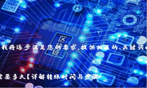 为了保证内容的结构清晰，我将逐步满足您的要求，提供相关的、关键词以及内容大纲。请耐心阅读。

和关键词：

币安提现到TokenPocket需要多久？详解转账时间与步骤
