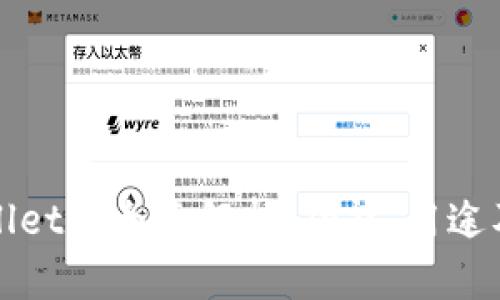 TPWallet的全面解析：功能、用途及优势