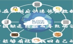 如何找回误删的TPWallet数字货币？详细步骤和技巧