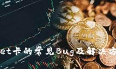 TPWallet卡的常见Bug及解决方案解析