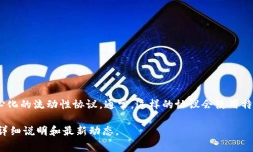 在TPWallet中，DLP（Decentralized Liquidity Protocol）并不直接是一个单一的令牌，而是一个去中心化的流动性协议。通常，这样的协议会使用特定的代币作为流动性提供或交易的基础。在TPWallet等加密钱包中，用户可能会遇到与DLP相关的代币。

如果你想要了解更具体的内容，建议访问TPWallet的官方网站或相关文档，以获取关于DLP及其代币的详细说明和最新动态。