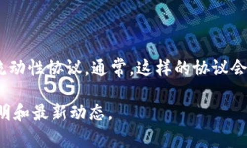 在TPWallet中，DLP（Decentralized Liquidity Protocol）并不直接是一个单一的令牌，而是一个去中心化的流动性协议。通常，这样的协议会使用特定的代币作为流动性提供或交易的基础。在TPWallet等加密钱包中，用户可能会遇到与DLP相关的代币。

如果你想要了解更具体的内容，建议访问TPWallet的官方网站或相关文档，以获取关于DLP及其代币的详细说明和最新动态。