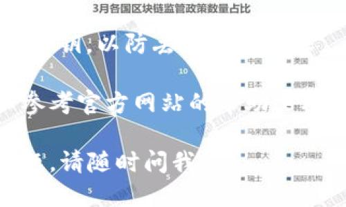 要下载电脑版的TPWallet，你可以按照以下步骤进行：

1. **访问官方网站**：首先，确保你访问的是TPWallet的官方网站，通常可以通过搜索引擎找到。

2. **找到下载链接**：在网站上，寻找“下载”或“获取TPWallet”这样的选项，通常位于页面的菜单栏或底部。

3. **选择适合的版本**：根据你的操作系统选择合适的版本（Windows、macOS等），点击下载链接。

4. **安装软件**：下载完成后，找到下载的文件，双击运行安装程序，按照提示完成安装。

5. **创建或导入钱包**：安装完成后，打开TPWallet，你可以选择创建一个新钱包或导入现有钱包。

6. **备份钱包**：确保你备份了助记词或私钥，以防丢失访问权限。

如果在下载或安装过程中遇到问题，可以参考官方网站的帮助文档或联系他们的客服支持。

希望这些步骤能帮到你！如果还有其他问题，请随时问我。
