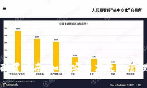数字货币钱包配置指南：如何安全高效地管理你的数字资产