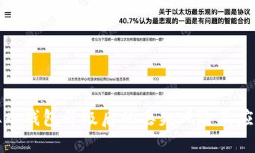   虚拟币钱包升级后的丢失风险及应对策略