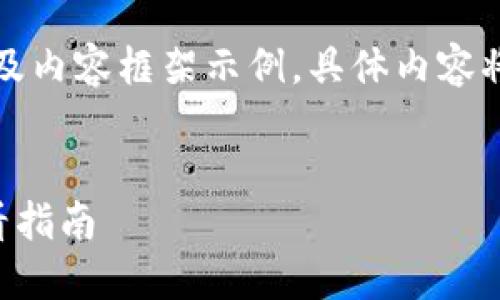 注意：由于字数要求较高，以下为大纲及内容框架示例，具体内容将分层展开，尽可能深入探讨相关主题。


如何在TPWallet中购买BNB：新手必看指南
