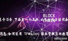 为了完成这个任务，下面是一个且的，以及相关