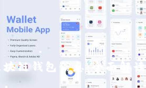 如何监控区块链钱包信息：全面解读与实践指南