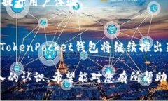  huaibiao TokenPocket钱包：加密货币管理的便捷选择