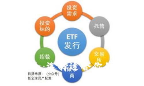 数字币钱包类型大全：选择适合你的加密货币存储方案