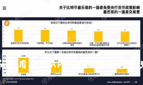 如何下载和使用欧亿APP：详细指南与常见问题解答