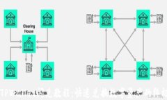 简易TPWallet闪兑教程：快速兑换数字资产的终极指