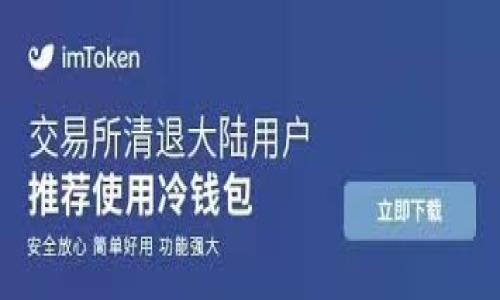   如何在TPWallet中创建AVAX钱包？ / 
 guanjianci TPWallet, AVAX, 创建钱包, 加密货币 /guanjianci 

### 内容主体大纲

1. **引言**
   - 加密货币的发展背景
   - AVAX的简介和其在市场中的地位
   - TPWallet的功能与优势

2. **什么是TPWallet?**
   - TPWallet的基本概述
   - TPWallet的主要功能
   - TPWallet的安全性分析

3. **AVAX简析**
   - AVAX的基本概念
   - AVAX在区块链生态系统中的作用
   - AVAX的主要特性

4. **创建TPWallet的步骤**
   - 下载TPWallet的步骤
   - 注册与登录流程
   - 选择AVAX钱包选项

5. **生成AVAX钱包**
   - 创建钱包的具体步骤
   - 备份和安全性注意事项
   - 如何导入和使用AVAX钱包

6. **TPWallet的使用体验**
   - 用户界面和易用性
   - 交易流程和体验
   - 客服支持和社区建议

7. **总结**
   - TPWallet的优势回顾
   - AVAX的未来发展
   - 如何选择适合自己的钱包

8. **常见问题解答**
   - Q
                            </div>
                            
                        </div>
                    </div>
                    <div class=