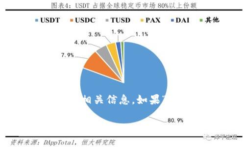 在我最后的知识更新中，小狐狸钱包（Xiaohu Wallet）并不是一个广为人知的钱包应用，因此我无法提供其最新版本或相关信息。如果“小狐狸钱包”是某个新兴产品或平台，其可能在我知识更新后发布，建议查阅官方网站或相关的应用商店获得最新资讯。

如果你对数字货币钱包、去中心化应用（DApps）或区块链相关内容有兴趣，我可以帮助你撰写文章或提问。请告诉我你的要求！