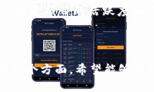    如何在TPWallet中购买DOD：新手指南与实用技巧  / 

 guanjianci  TPWallet, DOD, 数字货币购买, 钱包安全  /guanjianci 

### 内容主体大纲

1. **什么是TPWallet？**
   - TPWallet的定义和功能
   - TPWallet的用户界面

2. **什么是DOD？**
   - DOD的定义及其用途
   - DOD在市场中的位置和发展潜力

3. **在TPWallet中注册和设置账户**
   - 创建TPWallet账户的步骤
   - 完成账户安全设置

4. **如何在TPWallet中购买DOD**
   - 选择合适的交易对
   - 具体购币流程详解
   - 支付方式介绍

5. **TPWallet的安全性及注意事项**
   - 钱包安全的最佳实践
   - 避免常见的陷阱和诈骗

6. **后续管理你的DOD资产**
   - 如何查看和管理DOD余额
   - 资产增值策略

7. **相关问题解答**
   - 常见问题及解决方案

---

### 1. 什么是TPWallet？

#### TPWallet的定义和功能

TPWallet是一个多功能的数字货币钱包，支持多种主流数字资产的存储、交易和管理。它的设计初衷是为了使用户能够方便快捷地管理自己的数字资产，无论是初学者还是资深投资者，TPWallet都提供了友好的用户体验和多样化的功能。

TPWallet的主要功能包括但不限于，支持多种数字货币的存储与转账，交易记录查询，资产统计等。此外，它还提供了先进的安全防护机制，确保用户资产的安全。

#### TPWallet的用户界面

TPWallet的用户界面简洁直观，用户可以轻松找到所需功能。无论是通过手机端还是电脑端，TPWallet都能顺畅运行，方便用户随时随地管理资产。

### 2. 什么是DOD？

#### DOD的定义及其用途

DOD，全称Decentralized Order Decentralization，是一种基于区块链技术的数字货币，旨在提供去中心化的订单处理和交易平台。DOD的主要特点是快速交易、低成本和高度安全性。

DOD可以用于多种场景，包括在线购物、服务支付以及作为其他数字资产的交易媒介。随着区块链技术的不断发展，DOD正逐渐被更多商家和个人接受。

#### DOD在市场中的位置和发展潜力

随着去中心化金融（DeFi）的崛起，DOD在市场中的位置逐渐稳固。越来越多的交易平台和钱包支持DOD的交易，提升了其流通性。此外，DOD团队频繁进行技术更新和市场推广，进一步增强了其发展潜力。

### 3. 在TPWallet中注册和设置账户

#### 创建TPWallet账户的步骤

注册TPWallet账户的过程非常简单。首先，下载TPWallet的应用程序，或访问其官方网站。点击“注册”按钮，按照提示输入邮箱和密码，完成账户信息的验证。

注册完成后，用户将收到一封确认邮件，按照邮件中的链接激活账户即可。此外，用户在注册时应确保使用安全、复杂的密码，以保护账户安全。

#### 完成账户安全设置

为了提高账户的安全性，用户应该启用双重身份验证（2FA）。TPWallet提供多种验证方式，包括短信验证和谷歌验证。选择适合自己的方式，按照指引完成设置。

### 4. 如何在TPWallet中购买DOD

#### 选择合适的交易对

在TPWallet中购买DOD之前，用户需要先选择合适的交易对。通常情况下，用户可以用USDT、ETH等主流数字货币购买DOD。在交易所的“市场”或者“交易”选项中，搜索DOD，查看可用的交易对。

#### 具体购币流程详解

确认交易对后，用户输入想要购买的DOD数量，并确保账户中有相应的余额。在确认交易条件后，点击“购买”按钮。系统会自动生成交易请求，用户只需耐心等待交易完成即可。

一旦交易完成，用户可以在钱包中查看到账的DOD余额，并进行后续管理。

#### 支付方式介绍

TPWallet支持多种支付方式，主要包括银行转账、信用卡支付及其他数字货币的兑换。同时，用户在进行支付时，需确保选择合适的支付方式，以提高交易的效率和成功率。

### 5. TPWallet的安全性及注意事项

#### 钱包安全的最佳实践

在使用TPWallet时，用户应遵循基本的安全实践。例如，定期更新密码，启用两步验证，不随便点击不明链接等。此外，用户应该定期备份私钥和助记词，以防止数据丢失。

#### 避免常见的陷阱和诈骗

在数字货币投资中，陷阱和诈骗层出不穷。用户需警惕没有听说过的平台或项目，谨慎投资。此外，及时关注市场动态，保持信息的敏感性，也可以有效规避风险。

### 6. 后续管理你的DOD资产

#### 如何查看和管理DOD余额

用户可以在TPWallet的主界面上查看自己的DOD余额，点击“资产”栏目即可。用户可以随时进行资产的转账和兑换，灵活管理自己的数字资产。

#### 资产增值策略

为了实现资产的增值，用户可以关注DOD的市场走势、参加相关的投资培训或交流，学习提高交易技巧。投资者也可以考虑将一部分DOD资产投入到流动性挖矿等项目中，以实现更高的收益。

### 7. 相关问题解答

#### 问题1：TPWallet的使用是否安全？

TPWallet的安全性分析
TPWallet在安全性方面采取了一系列措施。首先，采用了先进的加密技术，确保用户的私人信息和资产不被泄露。其次，TPWallet提供两步验证功能，增加了账户的安全性。此外，TPWallet团队定期进行安全审计，确保钱包的安全性。

然而，任何系统都存在一定的风险，用户还需增强自我保护意识，比如定期更换密码和保持设备的安全。

#### 问题2：我如何确保DOD的价格不会波动？

价格波动的因素分析
DOD价格的波动受多方面因素影响，包括市场供求关系、发布的消息、交易所交易量等。用户在投资时，可以通过分析市场动态和新闻，判断价格趋势。此外，可以考虑使用限价单来保护自己的投资，减少情绪化交易。

#### 问题3：DOD的投资回报如何？

DOD的投资潜力分析
DOD作为一种新兴的数字货币，其投资潜力值得关注。基于市场的不断发展和技术的升级，DOD有可能实现价值增长。然而，投资总是伴随风险，建议用户进行充分调研和理性投资，不要盲目跟风。

#### 问题4：如何选择合适的交易时机？

选择交易时机的技巧
选择交易时机通常需要关注市场趋势、技术分析和新闻事件。用户可以通过图表分析工具，识别出价格支撑位和阻力位，从而更好地判断入场和出场时机。同时，保持冷静，不因短期波动而做出冲动决定。

#### 问题5：TPWallet支持哪些其他数字货币？

TPWallet支持的数字货币种类
TPWallet支持多种数字货币的交易和管理，包括但不限于比特币（BTC）、以太坊（ETH）、泰达币（USDT）等。这些主流数字货币的广泛支持，使用户能够根据自己的需求灵活选择。

#### 问题6：如何评估一个新的数字货币项目？

评估新项目的标准
在评估一个新的数字货币项目时，用户应关注项目的白皮书、团队背景、社区支持以及技术实现等方面。此外，注意项目的活跃度和市场反馈，也能帮助用户判断其潜在价值。务必保持谨慎，进行深入调研后再做决定。 

---

以上内容是关于“在TPWallet中购买DOD”的详细指南，涵盖了从账户注册、购买流程到安全性及后续管理的各个方面，希望能够帮助到您。