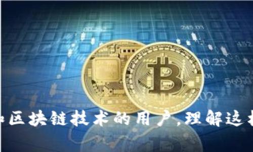 在讨论“tpwallet中的eth-18”之前，我们可以先理解一些相关的背景知识。TPWallet是一种数字资产钱包，用于存储和管理加密货币。而“eth”通常指以太坊（Ethereum）的代币，但在这里的“eth-18”，我们需要进一步解析其具体含义。

### 1. “eth-18”的基本含义

在加密货币的生态中，以太坊是一个广泛使用的区块链平台，支持智能合约和去中心化应用（DApps）。以太坊网络上的本地代币是以太币（ETH）。而“eth-18”一般指的是以太坊中的一种特定代币标准——ERC-20。这里的“18”可能是代表该代币在某个特定环境或版本中的标识。

#### 何为ERC-20？
ERC-20是一种以太坊上代币的标准，这个标准定义了一系列合约的规则，使得不同的代币能够在以太坊网络上进行统一的操作。开发者在创建基于以太坊的代币时，通常会选择符合ERC-20标准，以确保该代币能够与其他公司和项目无缝集成。

### 2. 为什么会出现“eth-18”这个标识？

这种标识通常是为了区分不同版本的协议或不同规则的实施。在加密货币领域，不同版本的代币可能会有不同的特性和功能。使用类似“eth-18”的标识帮助用户和开发者快速识别和理解代币的属性及其所属的特定环境。

### 3. tpwallet对“eth-18”的支持

TPWallet不仅支持以太坊（ETH）本身，还支持符合ERC-20标准的多种代币，“eth-18”这样的标识可能与TPWallet对特定代币的特殊支持或功能相关。为了能够更好地管理数字资产，TPWallet为用户提供了多种功能，如转账、交易和智能合约执行等。

### 4. “eth-18”可能相关的领域

在使用TPWallet或者类似的加密钱包时，用户可能会遇到与“eth-18”相关的许多不同领域。这可能包括：
- 交易所的代币交易
- DApps的使用
- 代币的创建与发行
- 智能合约的执行与管理

### 最后的意见

总之，“tpwallet中的eth-18”很可能是一个在特定环境中使用的以太坊代币标准或版本标识。对于想要深入了解加密货币和区块链技术的用户，理解这样的标识和概念是非常有必要的。希望以上信息能够帮助您更好地理解“eth-18”的具体含义与此相关的使用场景。