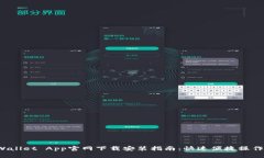 TP Wallet App官网下载安装指南：快速便捷操作教程