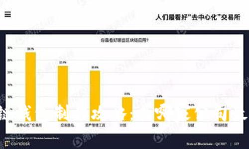 区块链钱包制作攻略：找哪家公司最靠谱？