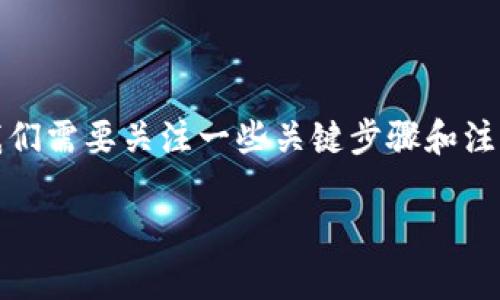 为了将TP Wallet中的资产转移到欧意钱包（Ouyi Wallet），我们需要关注一些关键步骤和注意事项。以下是一个关于如何完成这个过程的详细大纲和内容。

TP Wallet转移到欧意钱包的完整指南