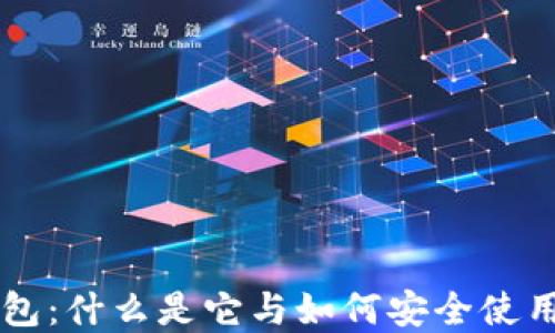
区块链Plus钱包：什么是它与如何安全使用它的完整指南