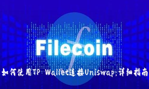 如何使用TP Wallet连接Uniswap：详细指南