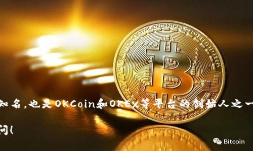 OK交易所的创始人和首席执行官是徐明星（Star Xu）。他在加密货币界非常知名，也是OKCoin和OKEx等平台的创始人之一。在他的领导下，OK交易所发展迅速，成为全球知名的加密货币交易平台之一。

如果你有更具体的问题或者需要了解更多关于OK交易所的信息，欢迎继续提问！