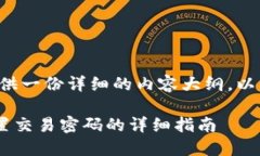 接下来我将为您提供一份详细的内容大纲，以及