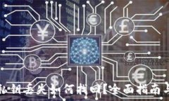   tpwallet私钥丢失如何找回？全面指南与解决方案