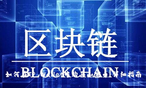 如何在TP Wallet中购买山寨币：详细指南