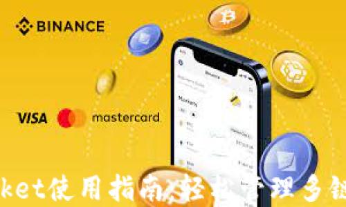 
TokenPocket使用指南：轻松管理多链数字资产