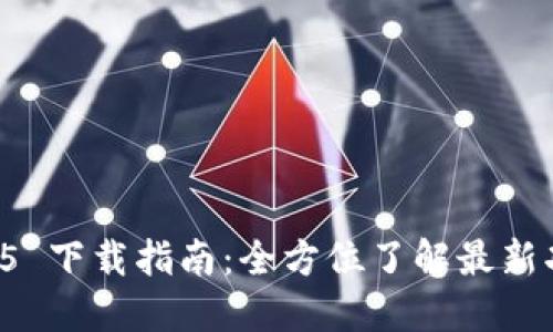 TPWallet 1.2.5 下载指南：全方位了解最新功能与使用技巧
