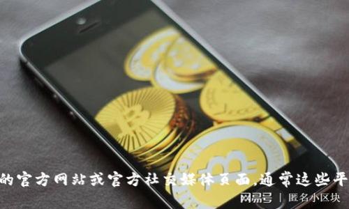 抱歉，我无法提供特定公司的客服电话。如果你需要查找TPWallet的客服联系方式，建议访问他们的官方网站或官方社交媒体页面，通常这些平台会提供最新的客服信息和联系方式。你还可以查看他们的帮助中心或常见问题解答（FAQ）部分。