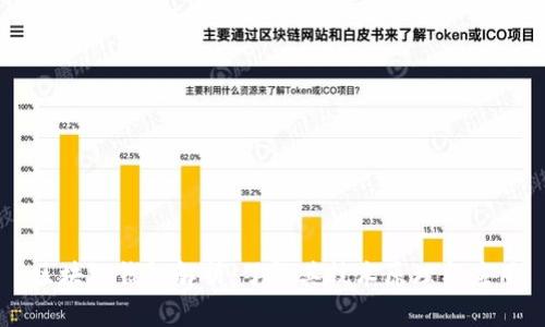 区块链钱包解析：了解其技术原理与应用