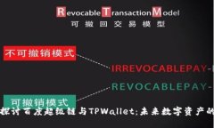 深入探讨百度超级链与TPWallet：未来数字资产的方