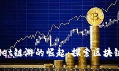 2022年TPWallet链游的崛起：探索区块链游戏的新趋