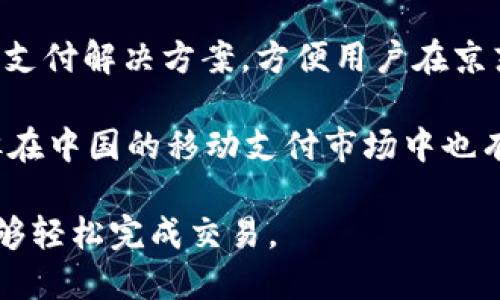 中国的数字钱包有很多种，其中最著名的包括以下几种：

1. **微信支付**：作为中国最大的社交媒体平台之一，微信支付允许用户快速发送和接收红包、进行在线购物及线下消费。

2. **支付宝**：这是中国最大的第三方支付平台之一，由阿里巴巴集团旗下的蚂蚁金服推出，支持多种支付和金融服务。

3. **京东支付**：京东的生态系统中也有自己的支付解决方案，方便用户在京东平台上购物。

4. **Apple Pay**：虽然不是中国本土的服务，但在中国的移动支付市场中也有一定的份额，尤其是在使用Apple设备的用户中。

这些数字钱包提供了便捷的支付方式，让用户能够轻松完成交易。