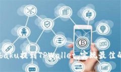 如何将Zabaku提到TPWallet，实现最佳的交易体验