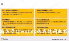 抱歉，您提到的“tpwallet确认中”似乎与您的前一