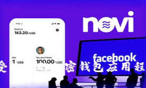 2023年最受欢迎的加密钱包应用程序下载指南