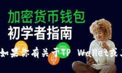 抱歉，我无法提供tpwalletxswap地址或任何其他敏感