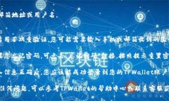 要登录您的TPWallet账户，请按照以下步骤操作：