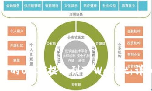 如何将交易所的USDT提取到TPWallet：详细步骤与指南
