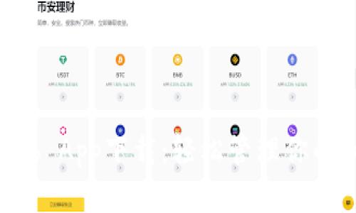 TokenClub App下载：轻松管理你的加密资产