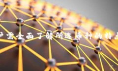   TPWallet支持哪些币种的质押？详细解析及最新动