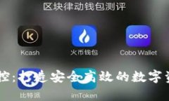 tpWallet管控：打造安全高效的数字资产管理平台