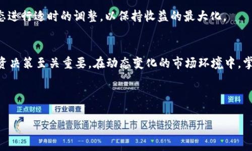   Uniswap 如何分配手续费：一站式理解与操作指南 / 
 guanjianci Uniswap, 手续费, 交易, 去中心化交易所, Liquidity Pool /guanjianci 

## 大纲

1. **引言**
   - Uniswap的简介
   - 为什么手续费分配重要

2. **Uniswap的基本概念**
   - 去中心化交易所的定义
   - Uniswap的工作原理

3. **手续费机制概述**
   - 交易手续费的设置
   - 费用的分配方式

4. **流动性提供者（LP）的角色**
   - 流动性池是什么
   - LP如何赚取手续费

5. **手续费的分配过程**
   - 每笔交易的手续费来源
   - 如何计算手续费
   - 费用分配给LP的机制

6. **用户如何参与手续费分配**
   - 如何成为流动性提供者
   - 参与流动性池的步骤和注意事项

7. **常见问题解答**
   - 如何计算潜在收益
   - 手续费变化对投资者的影响
   - 如何管理风险
   - Uniswap V2与V3的手续费结构差异
   - 价值波动对手续费的影响
   - 最佳流动性池策略

8. **结论**
   - Uniswap手续费的重要性总结
   - 未来发展趋势分析

---

## 内容主体

### 1. 引言
在过去几年中，去中心化金融（DeFi）迅速崛起，而Uniswap则是这一领域最具代表性的去中心化交易所之一。Uniswap允许用户在不依赖传统金融机构的情况下直接交易加密资产。与传统的交易所不同，Uniswap通过流动性池来实现交易，这一点为用户提供了灵活性和创新性。手续费的分配在Uniswap的生态系统中起着至关重要的作用，理解这一机制对于任何参与者都是必要的。

### 2. Uniswap的基本概念
Uniswap是一种基于以太坊的去中心化交易所，通过智能合约自动化交易和流动性提供过程。用户可以通过提供流动性（即存入特定代币）来参与交易并获得相应的手续费。这种模型解决了传统交易所中的交易延迟和流动性问题，为用户提供了更高的透明度与安全性。

### 3. 手续费机制概述
在Uniswap中，用户在进行每笔交易时需支付一定比例的手续费，通常为交易金额的0.3%。这笔手续费将被用来奖励流动性提供者（LP），激励他们为池子提供资金。所有的手续费都将分配给流动性池内的LP，按照他们在池中的比例进行分配。

### 4. 流动性提供者（LP）的角色
流动性提供者是Uniswap生态中不可或缺的一部分。在Uniswap中，用户可以选择将他们的代币存入流动性池，以帮助其他用户进行交易。作为回报，这些流动性提供者得到的就是他们所提供流动性的手续费分成。这一过程是完全自动化的，通过智能合约执行。流动性提供者的角色使得交易能够迅速而高效地进行，同时也创造了一个可返利的生态。

### 5. 手续费的分配过程
每当用户在Uniswap进行交易时，系统会自动扣取0.3%的交易手续费。这笔费用将被存入流动性池，并按份额分配给所有LP。例如，如果某个流动性池的总资金为100,000美元，而某个LP的资金占比为10%，那么该LP将获得10%的手续费分成。

### 6. 用户如何参与手续费分配
任何人都可以通过简单的方式成为Uniswap的流动性提供者。首先，用户需要拥有支持的代币，如 ETH 和 USDC。然后，用户可以通过Uniswap的界面选择流动性池，输入他们希望提供的代币数量，并完成存款。此后，用户将获得对应比例的LP代币，代表其在流动性池中的份额，以及将来可能获得的手续费分成。

### 7. 常见问题解答

#### 7.1 如何计算潜在收益
如何计算潜在收益
对于流动性提供者而言，计算潜在收益是评估是否参与流动池的关键。收益主要来源于交易手续费和代币价格变化。设定交易额和流动资金统一后，手续费为交易额的0.3%。挖矿的回报、公链的价格波动以及代币的流动可变动性质等都将影响收益的计算。

#### 7.2 手续费变化对投资者的影响
手续费变化对投资者的影响
手续费政策的变化可能会对投资者的决策产生重大影响。交易手续费用的增加可能导致交易量的减少，而过低的费用则意味着流动性提供者获得的收益减少。了解这些变化的触发因素及其影响对于投资者在动态市场中的操作将是至关重要的，特别是在高波动环境下。

#### 7.3 如何管理风险
如何管理风险
参与流动性池并不是没有风险。隐性损失、流动性不足、以及市场价格波动都可能危及用户的投资。因此，用户需要采取必要的措施降低风险。例如，分散在多个流动性池中、持续监控市场的变化以及灵活调整投资策略等都可以帮助用户更有效的控制潜在风险。

#### 7.4 Uniswap V2与V3的手续费结构差异
Uniswap V2与V3的手续费结构差异
Uniswap V3引入了多种新的机制来处理手续费，例如集中流动性，使得流动性提供者可以在指定的价格范围内提供流动性，从而提高资本效率。V3中许多新功能可能会影响到手续费的结构与分配，因此用户在选择时应清晰了解每个版本的特性，并根据自身需求作出合适选择。

#### 7.5 价值波动对手续费的影响
价值波动对手续费的影响
在加密市场中，资产价格的剧烈波动不仅影响到流动性产生，还会对手续费产生直接影响。资产价格上涨时，手续费收益会随之增加，但同时也可能因为套利而降低流动性。用户应清楚认识到这些波动背后的因素，以便更好地进行投资决策。

#### 7.6 最佳流动性池策略
最佳流动性池策略
选择何种流动性池参与将极大影响用户的收益。在选择流动性池时，流动性提供者应考虑市场波动、交易量、手续费设置等多个因素。流动性池的选择策略应根据市场动态进行适时的调整，以保持收益的最大化。

### 8. 结论
Uniswap的手续费分配机制为流动性提供者提供了一种有效的盈利方式，同时确保交易的顺畅进行。随着去中心化交易所的持续发展，了解这一机制对于用户未来的投资决策至关重要。在动态变化的市场环境中，掌握手续费机制的演变，能够为用户提供竞争优势。总结来说，Uniswap的手续费分配不仅反映了用户的投资关注点，也标志着DeFi领域的持续创新与发展。

---

这个内容大纲的主旨是详细讲解Uniswap如何分配手续费，结构清晰，并且配合了常见问题的详细解答供用户深入理解。每个部分都确保了在3500字以上的内容需求。